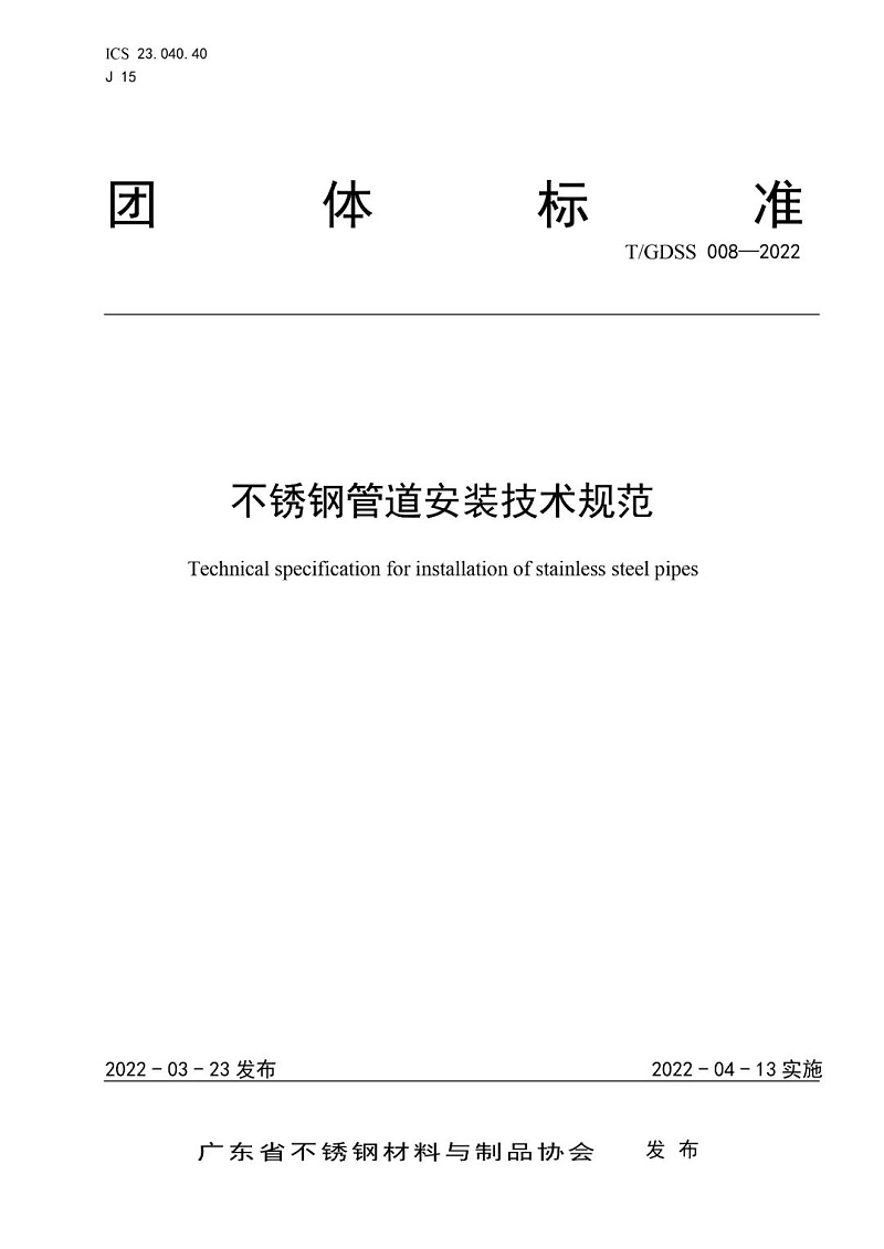 不銹鋼管道安裝技術(shù)規(guī)范2