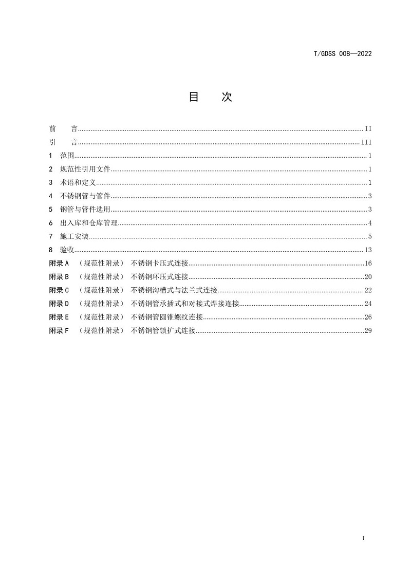 不銹鋼管道安裝技術(shù)規(guī)范3
