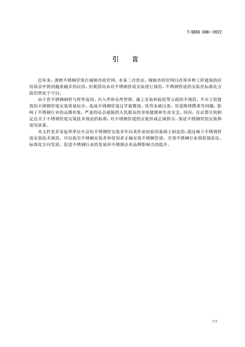 不銹鋼管道安裝技術(shù)規(guī)范5
