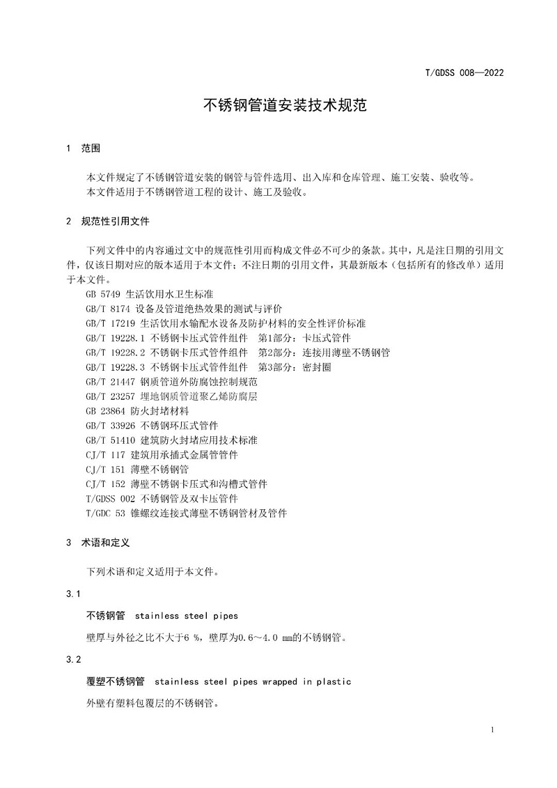 不銹鋼管道安裝技術(shù)規(guī)范6