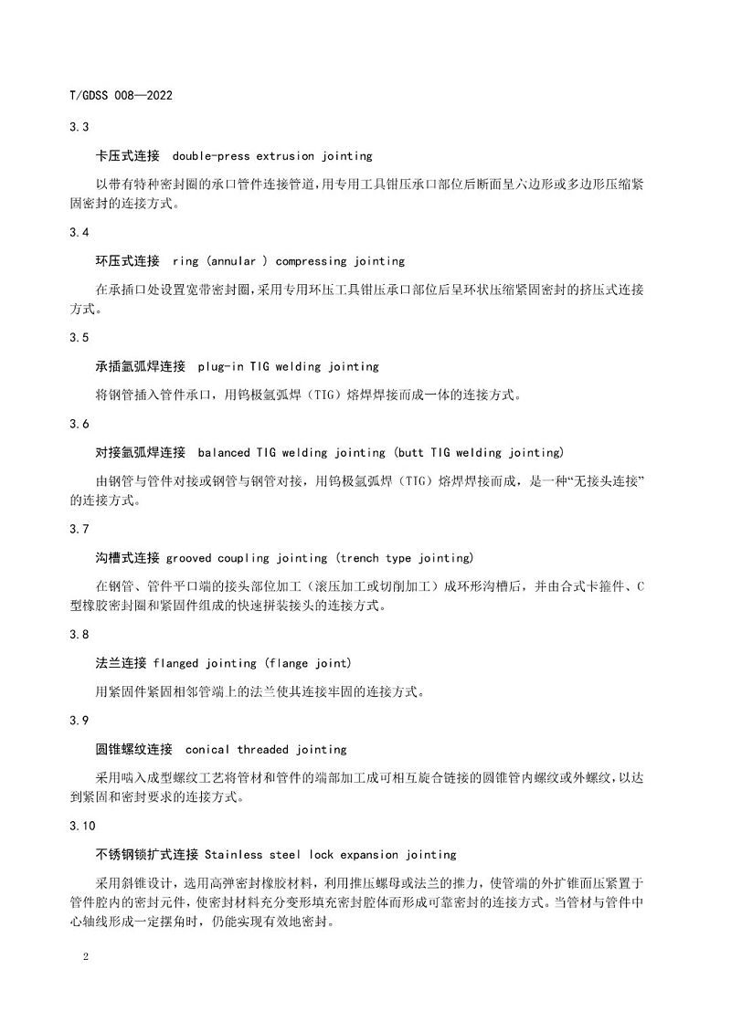 不銹鋼管道安裝技術(shù)規(guī)范7