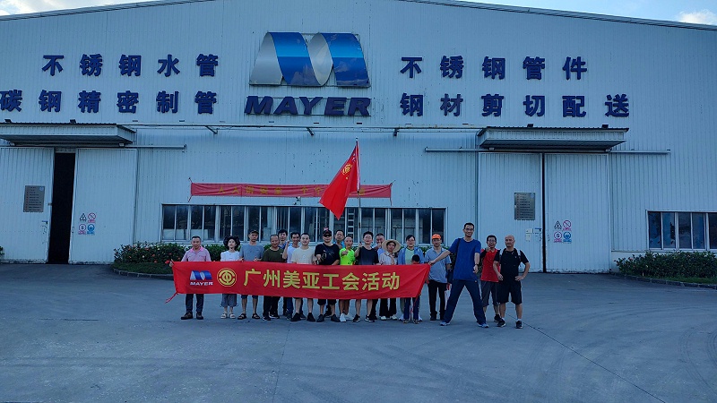 广州美亚 | 徒步登山活动，开启夏日户外探索之旅