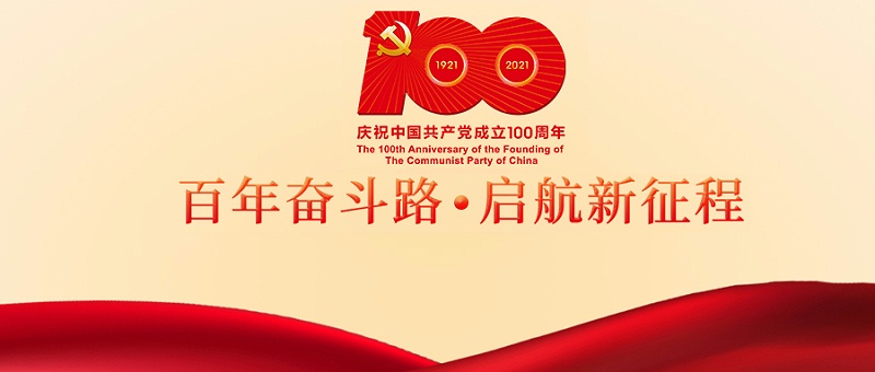 让初心薪火相传，把使命永担在肩——庆祝建党100周年，广州美亚党员在行动