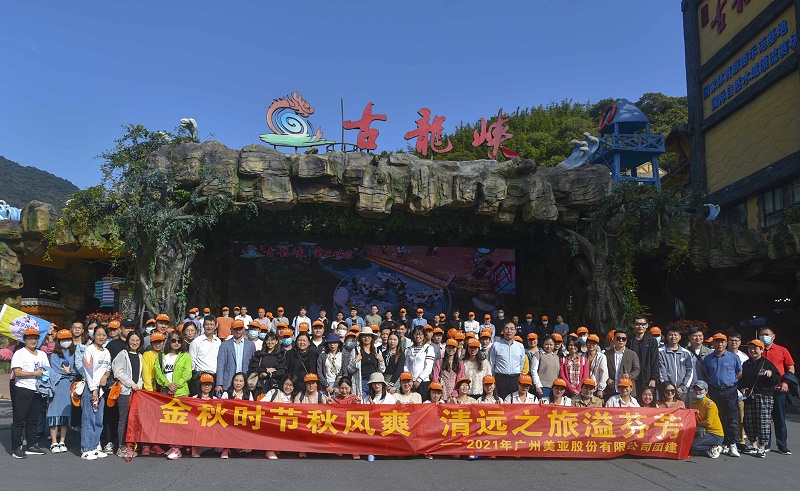 广州美亚 | 金秋时节出发清远，开启欢乐游玩&团建之旅