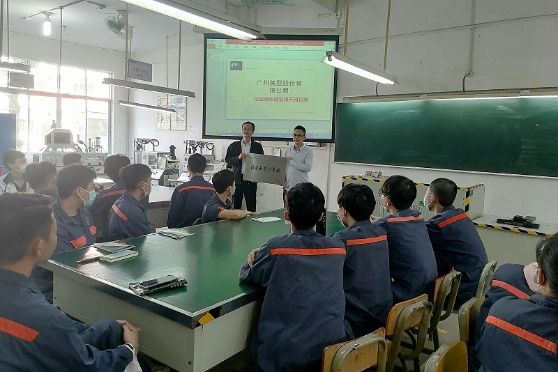 广州美亚与广州公用事业技师学院校企合作冠名班开班仪式圆满结束！